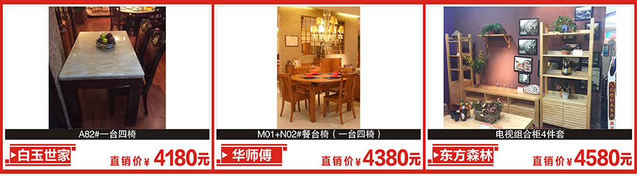 白玉世家,华师傅,东方森林,金海马家居,广州家具卖场,家具网上商场